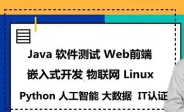 计算机编程培训、Java培训、web前端、Python人工智